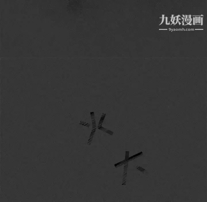 与你的未来 第23话 第19页