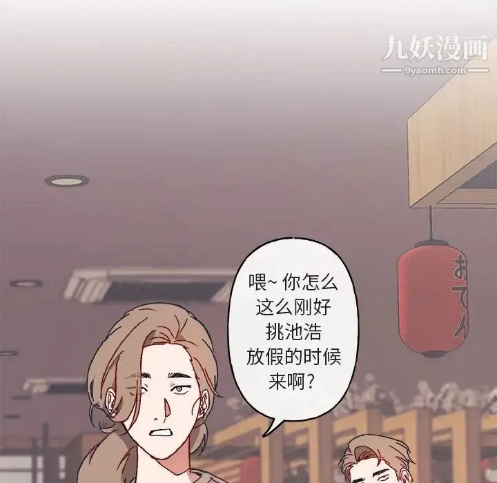 与你的未来 第16话 第36页