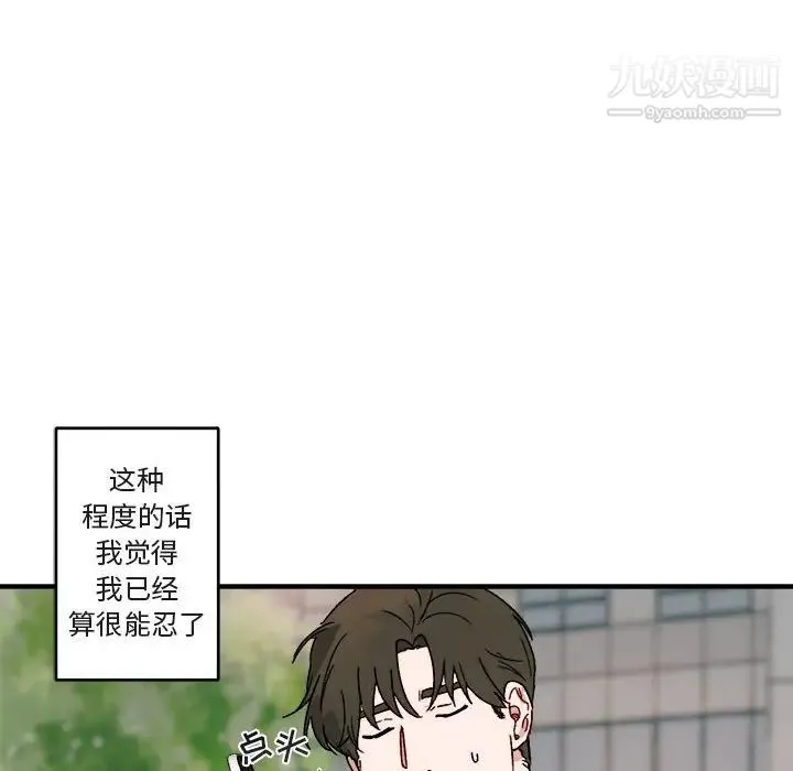 与你的未来 第16话 第6页