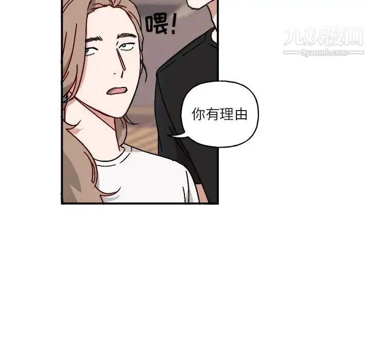 与你的未来 第16话 第50页