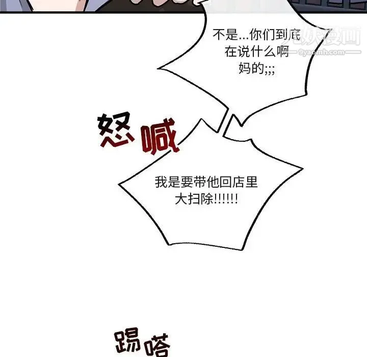 与你的未来 第40话 第84页