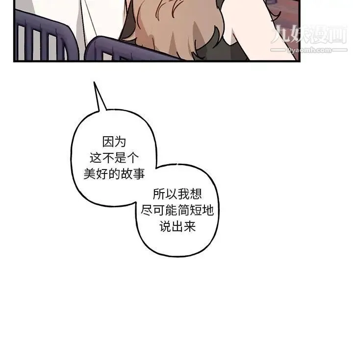 与你的未来 第40话 第9页
