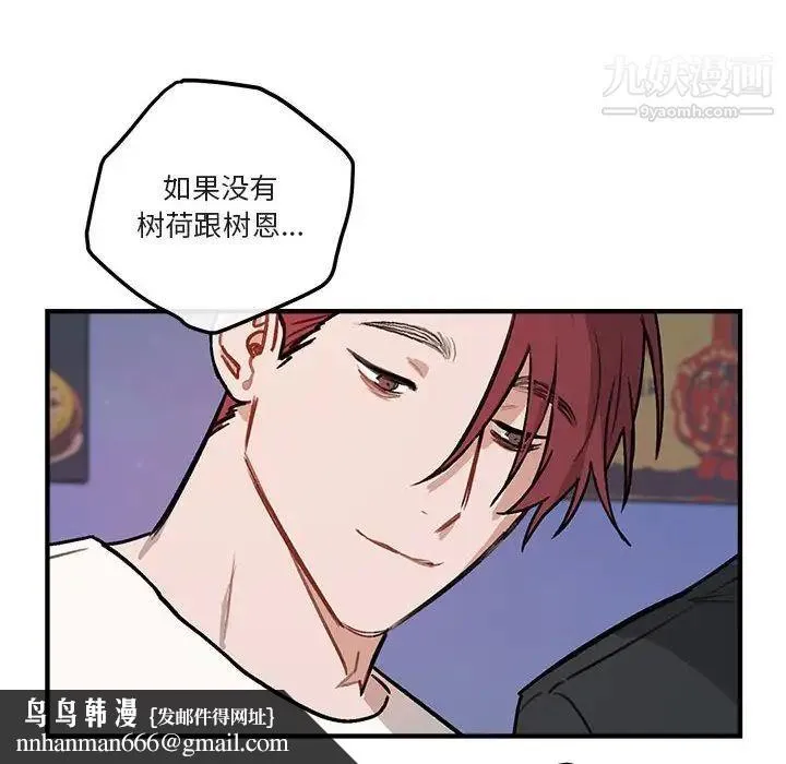 与你的未来 第40话 第46页