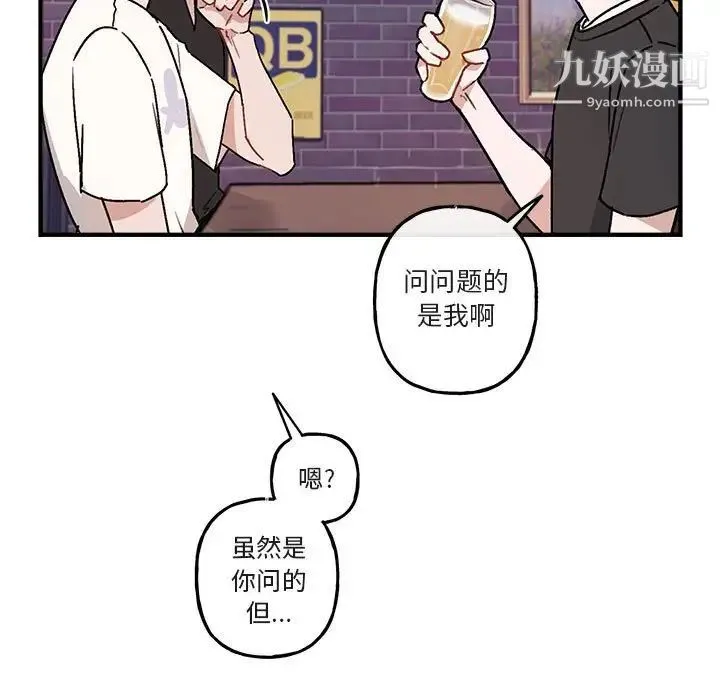 与你的未来 第40话 第13页