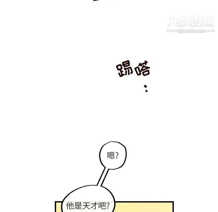 与你的未来 第40话 第85页