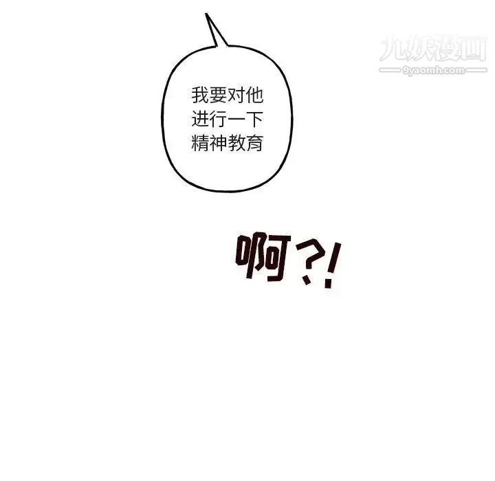 与你的未来 第40话 第81页