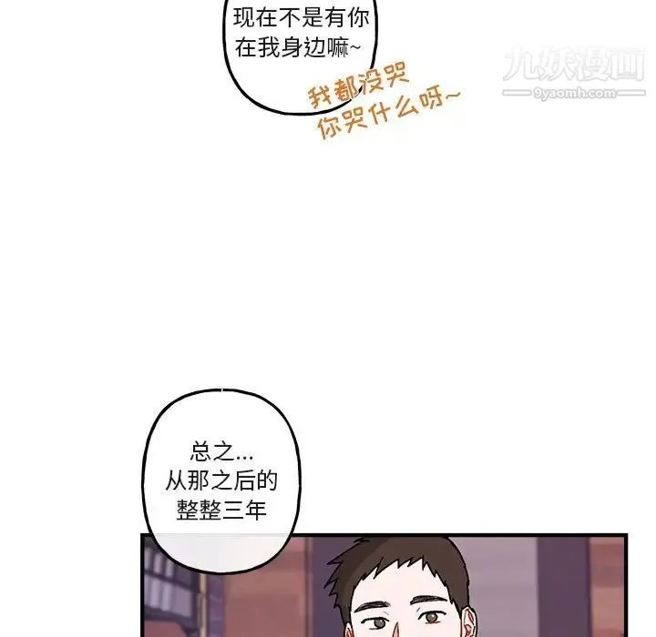 与你的未来 第40话 第49页