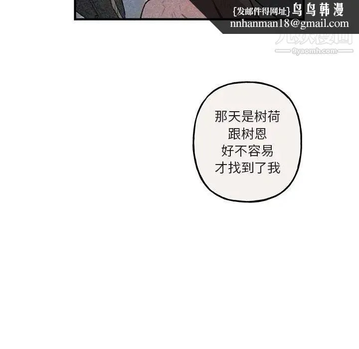 与你的未来 第40话 第45页