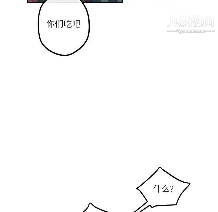 与你的未来 第40话 第79页