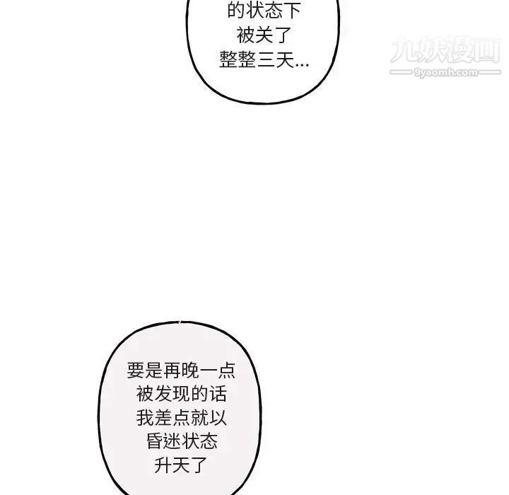 与你的未来 第40话 第43页