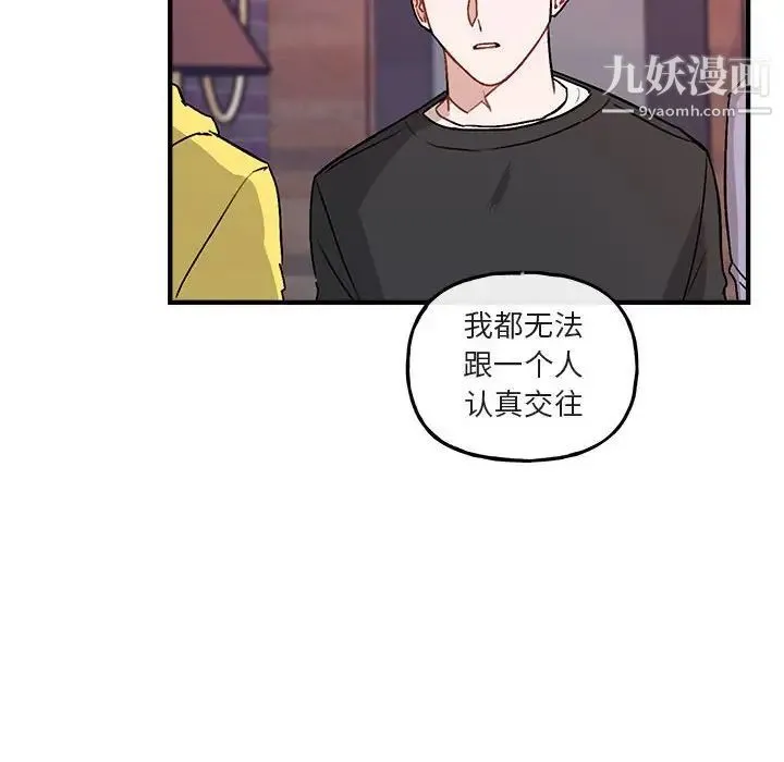 与你的未来 第40话 第50页