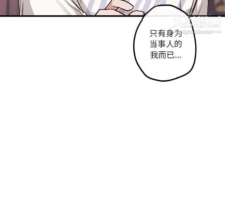 与你的未来 第40话 第70页