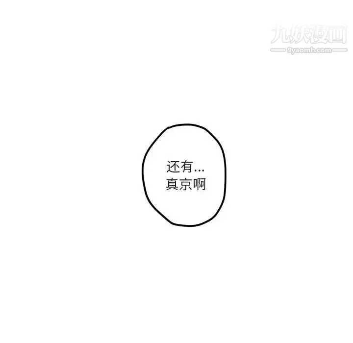 与你的未来 第40话 第68页