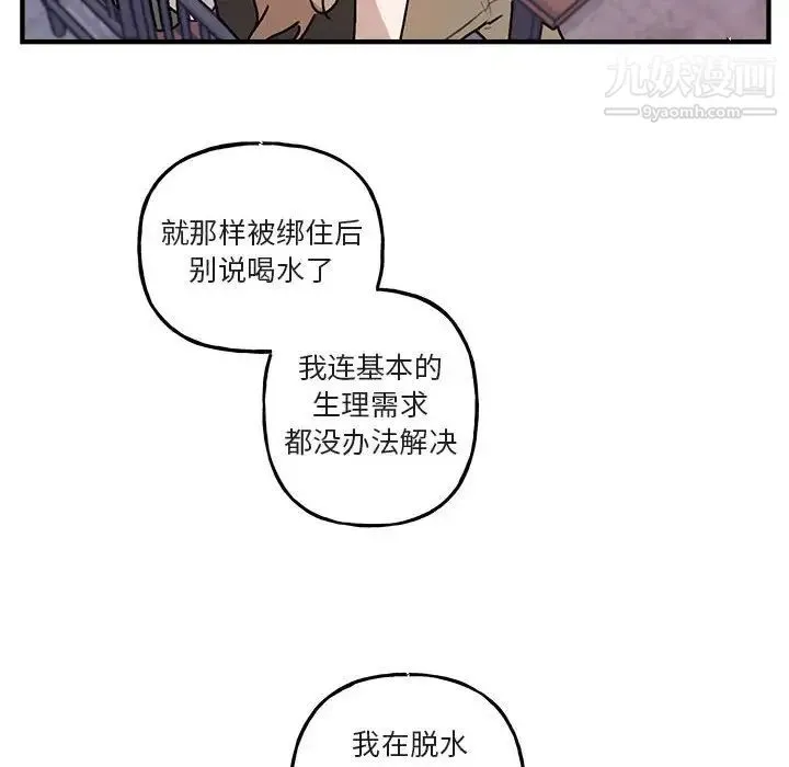 与你的未来 第40话 第42页