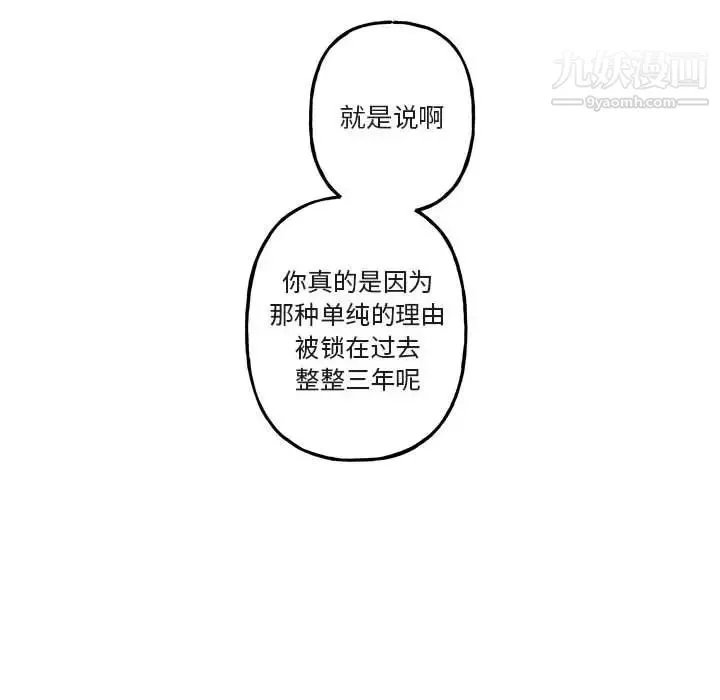 与你的未来 第40话 第54页