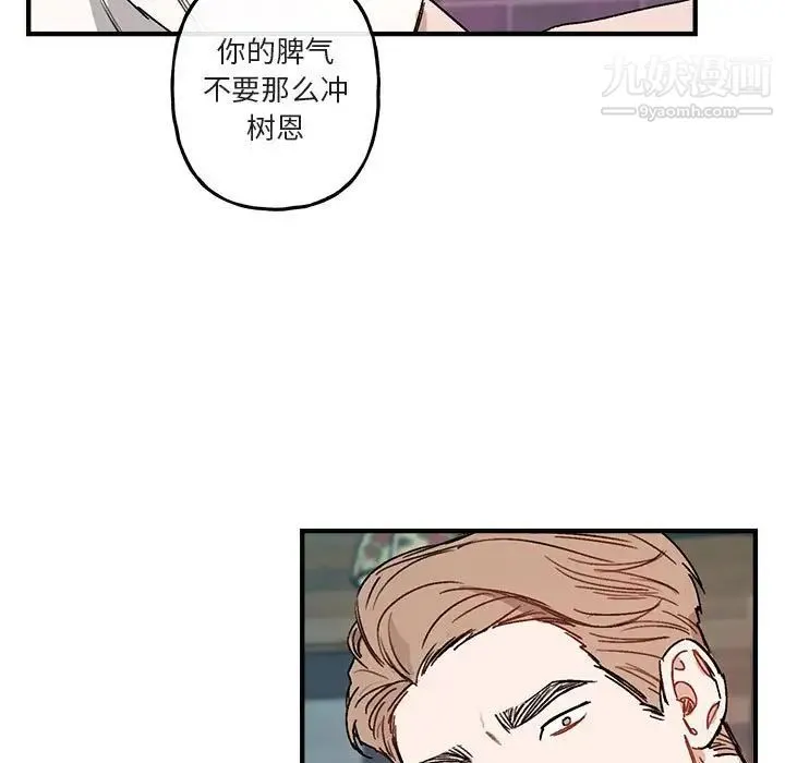 与你的未来 第40话 第65页