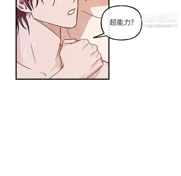 与你的未来 第43话 第11页
