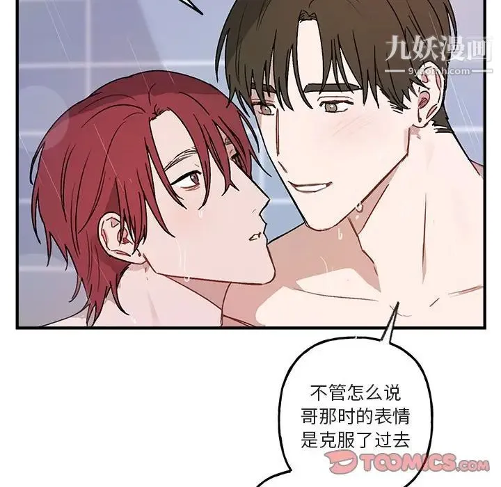 与你的未来 第43话 第14页