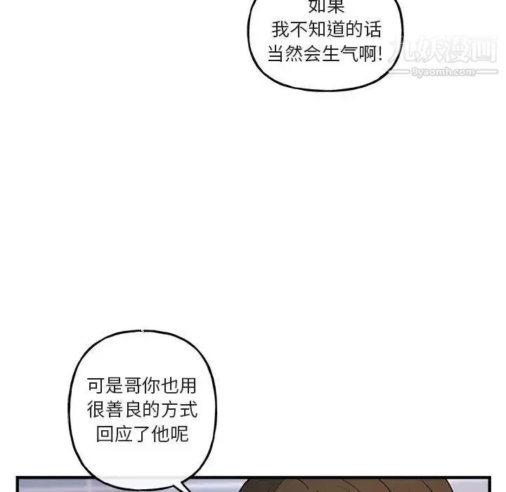 与你的未来 第43话 第13页