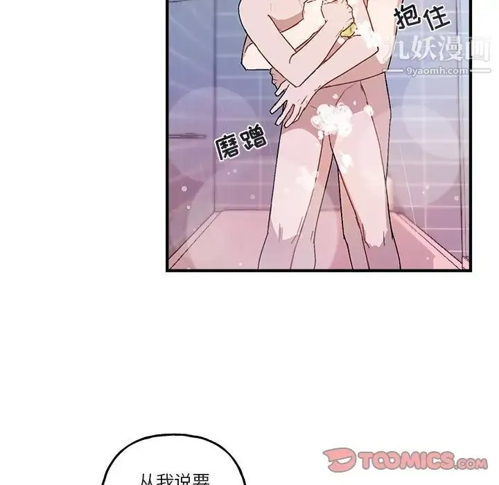 与你的未来 第43话 第34页