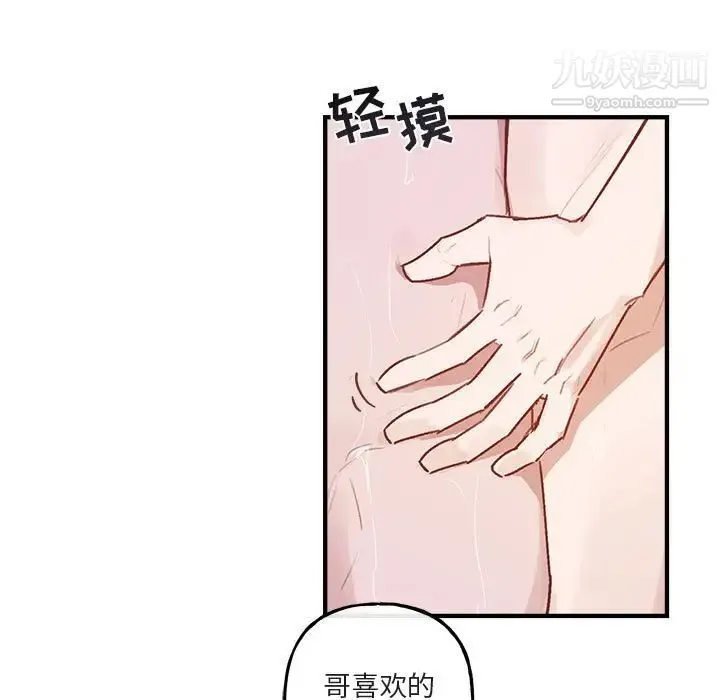 与你的未来 第43话 第39页