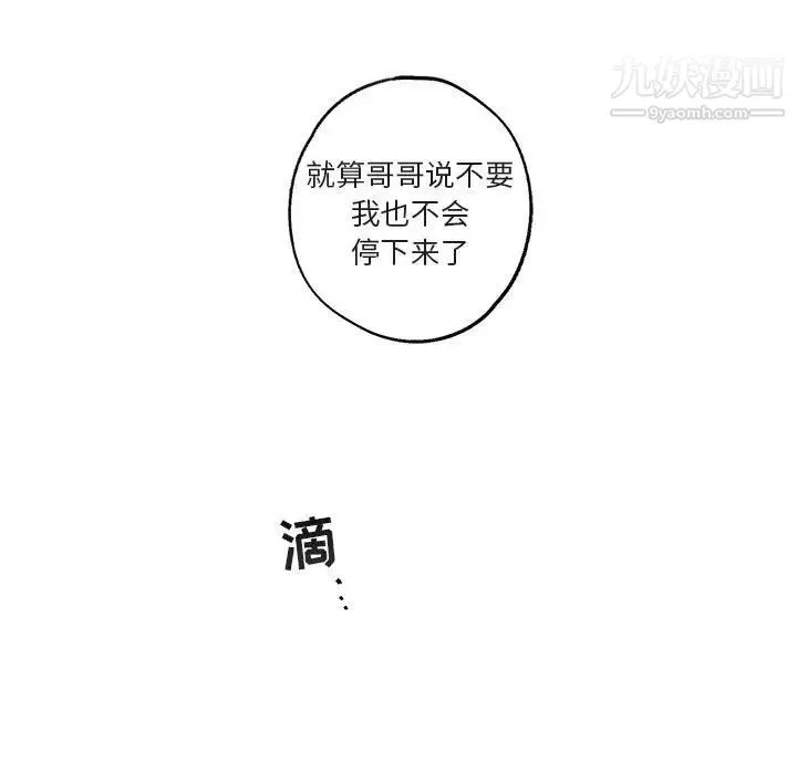 与你的未来 第43话 第67页