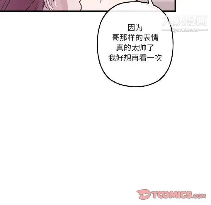 与你的未来 第43话 第18页