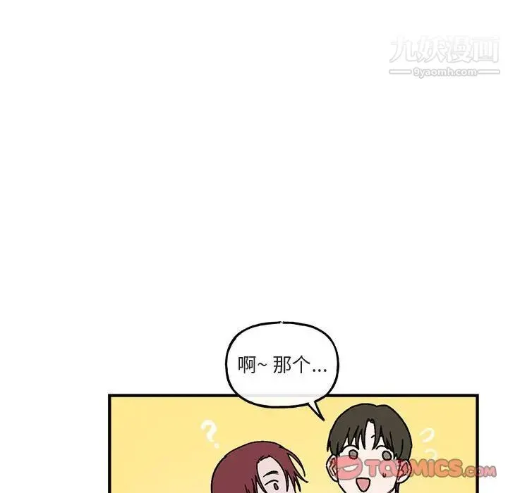 与你的未来 第43话 第8页