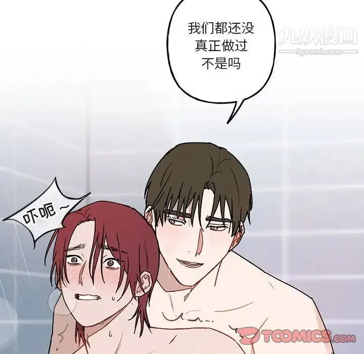 与你的未来 第43话 第42页