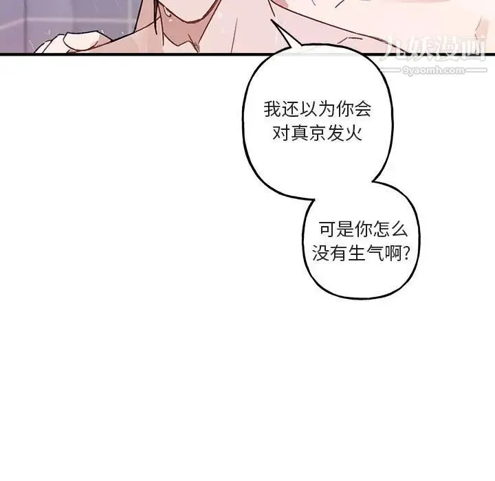 与你的未来 第43话 第7页