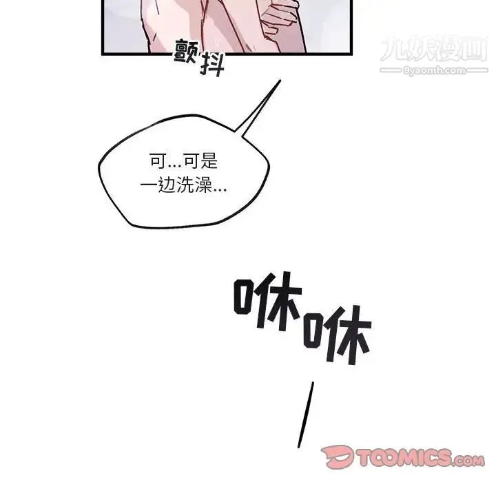 与你的未来 第43话 第46页