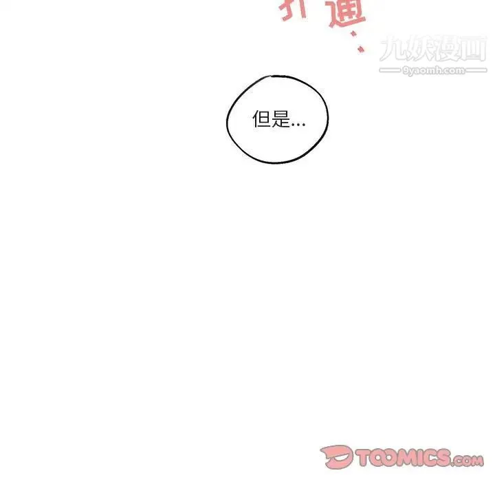 与你的未来 第43话 第62页