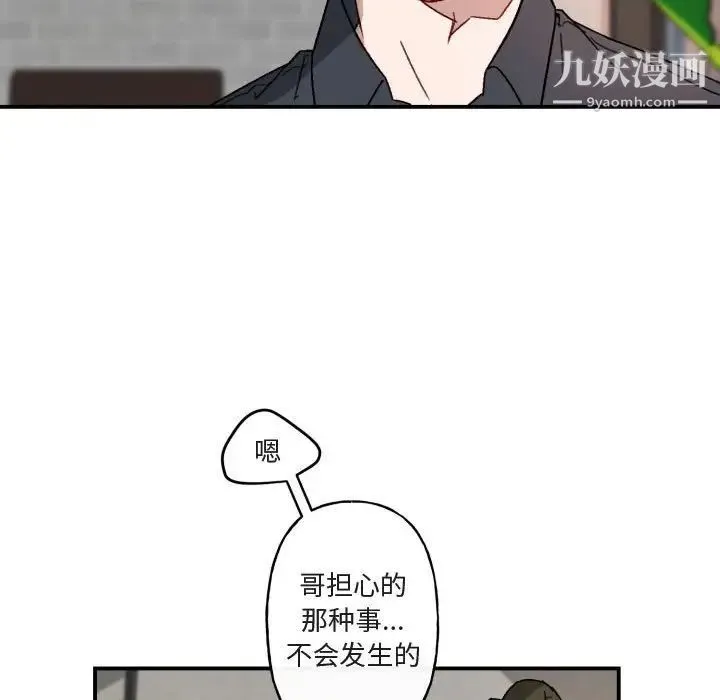 与你的未来 第15话 第55页