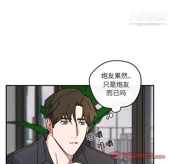 与你的未来 第15话 第38页