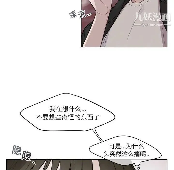 与你的未来 第3话 第40页