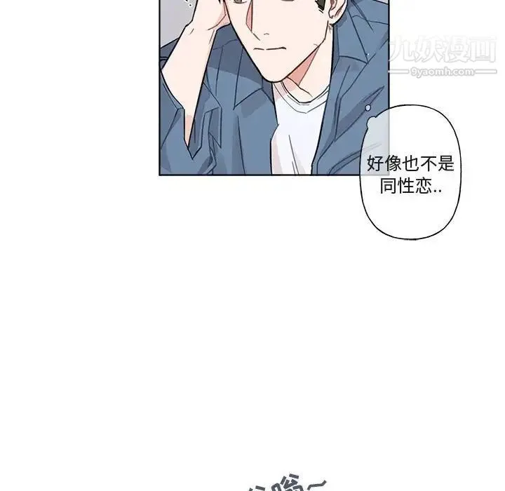 与你的未来 第3话 第19页