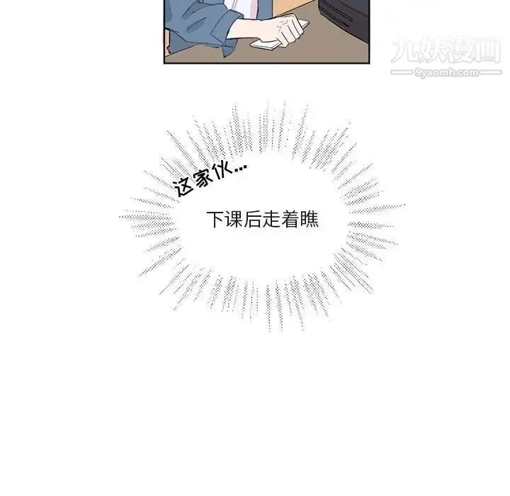与你的未来 第3话 第24页