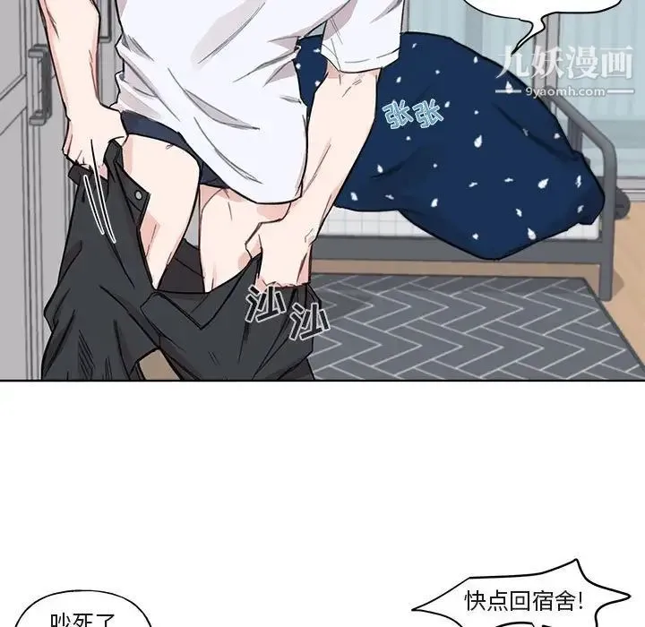 与你的未来 第3话 第8页