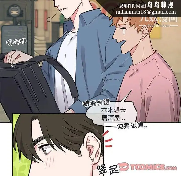 与你的未来 第3话 第32页
