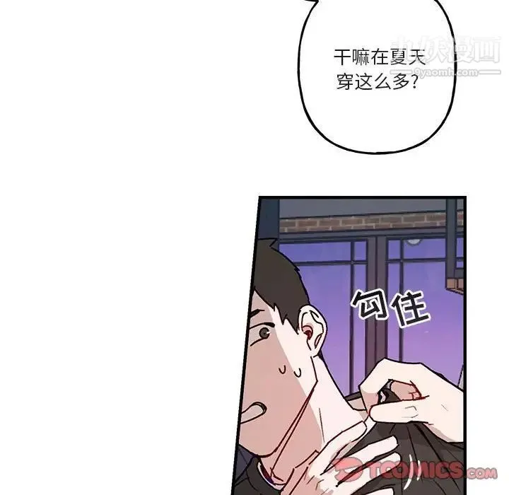 与你的未来 第41话 第40页