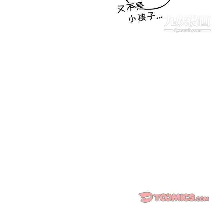 与你的未来 第41话 第24页