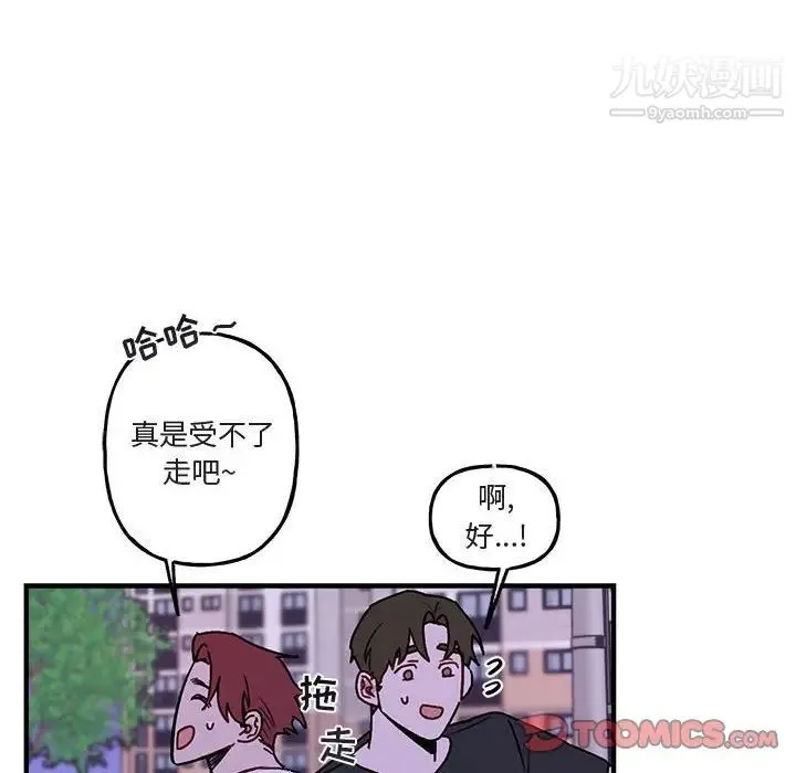与你的未来 第41话 第12页