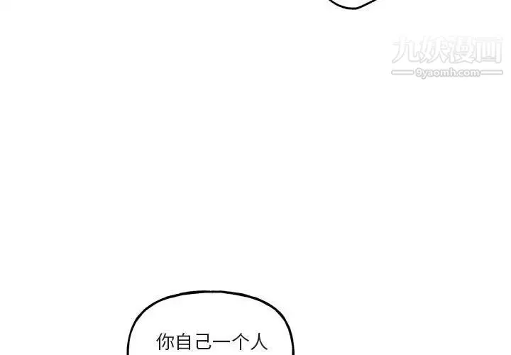 与你的未来 第41话 第3页