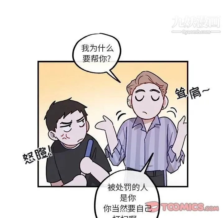 与你的未来 第41话 第48页