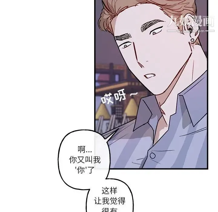 与你的未来 第41话 第51页