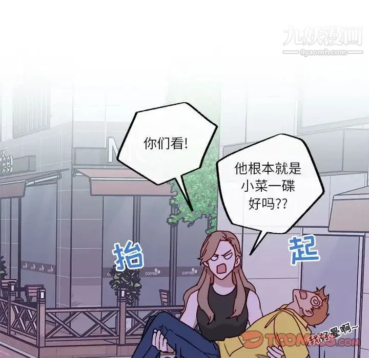 与你的未来 第41话 第10页