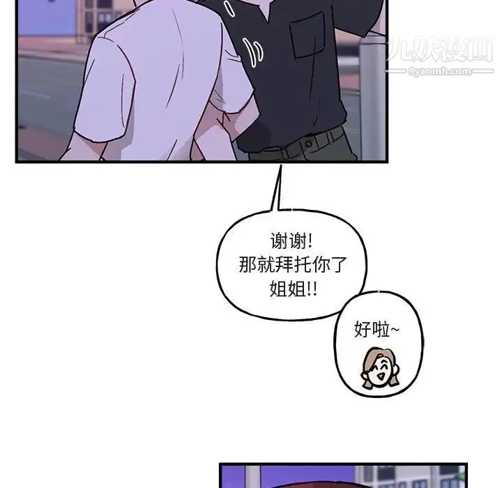 与你的未来 第41话 第13页