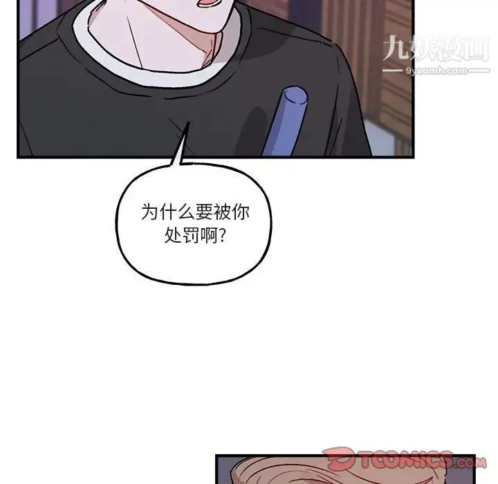 与你的未来 第41话 第50页
