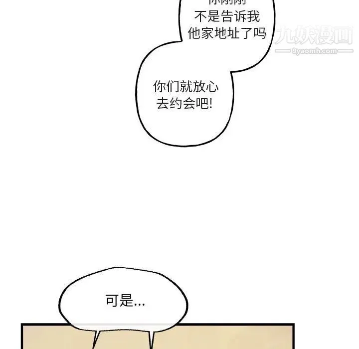 与你的未来 第41话 第7页