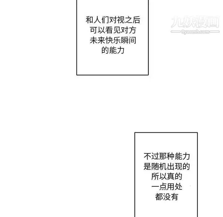 与你的未来 第1话 第33页